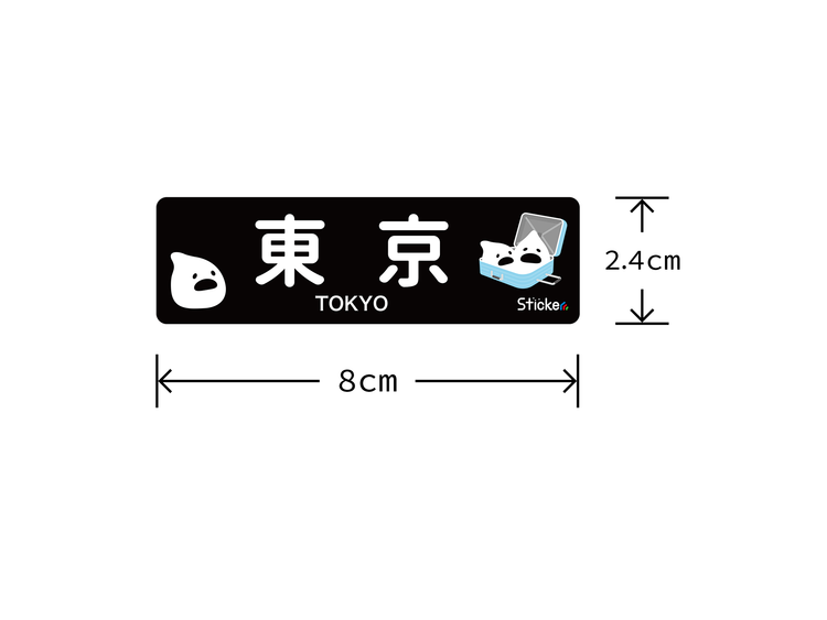 地名ステッカー 「東京」 ブラック 長方形　24 x 80 mm